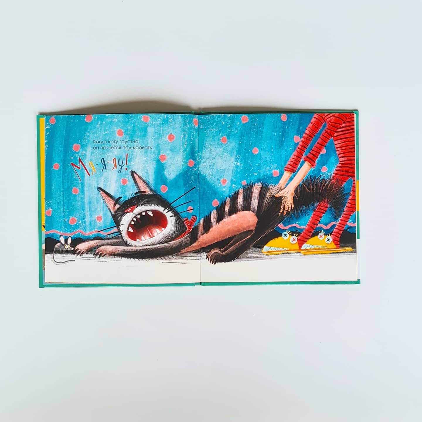 Когда мне грустно