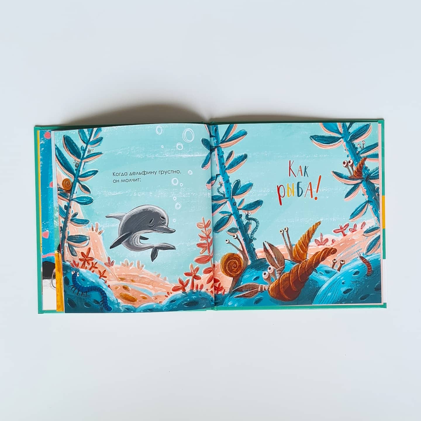 Когда мне грустно