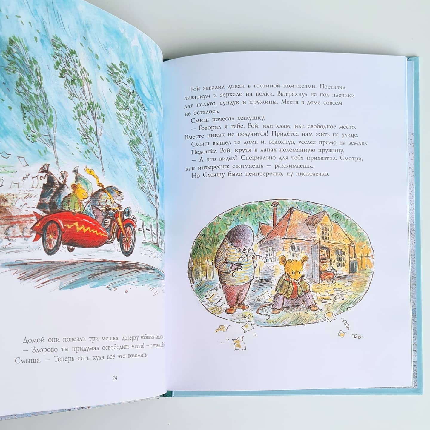 Смыш и Рой. Истории из ничего