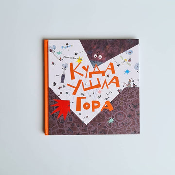 Where did the Mountain go?