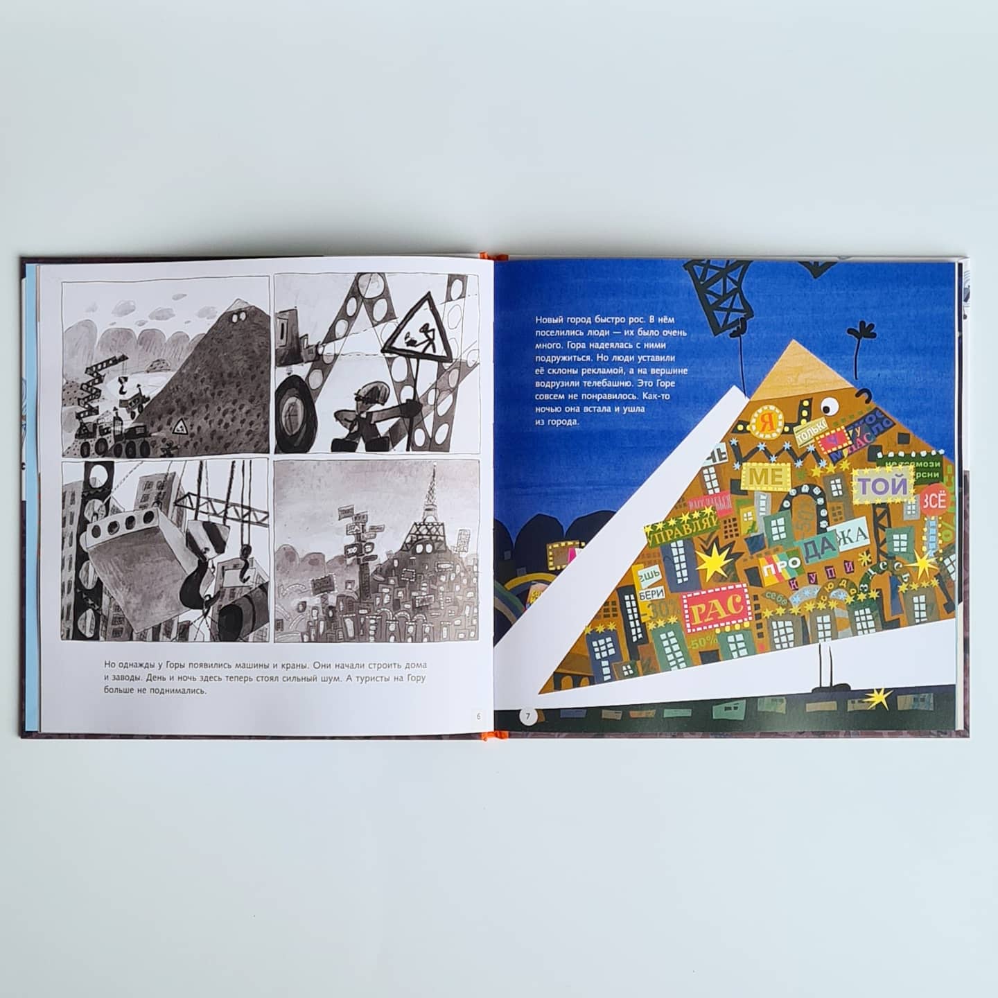 Where did the Mountain go?