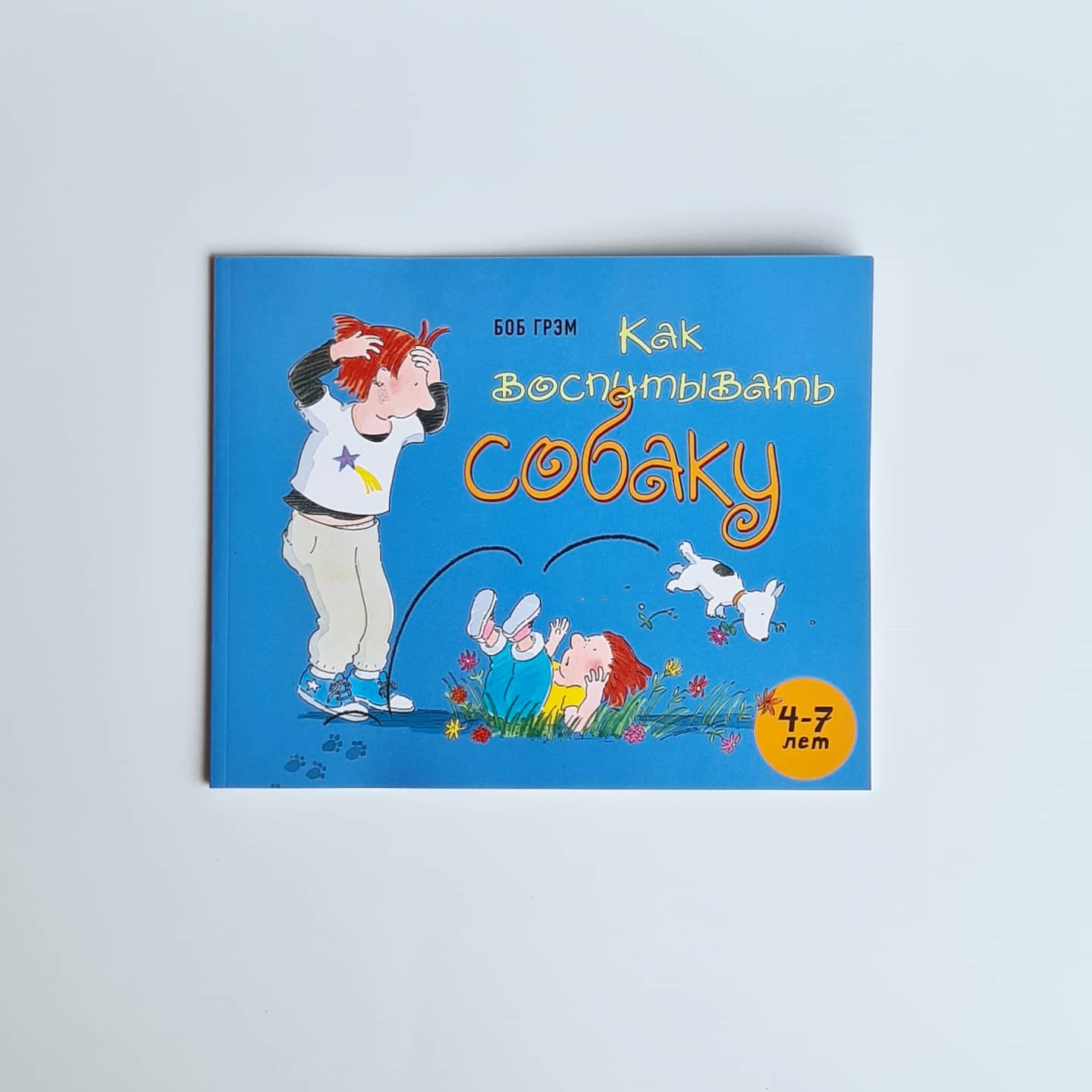 Как воспитывать собаку