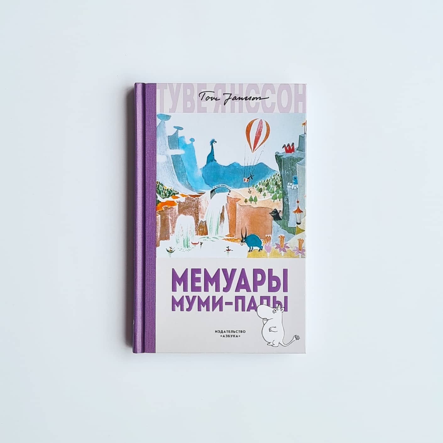 Moominpappa's Memoirs (new translation)