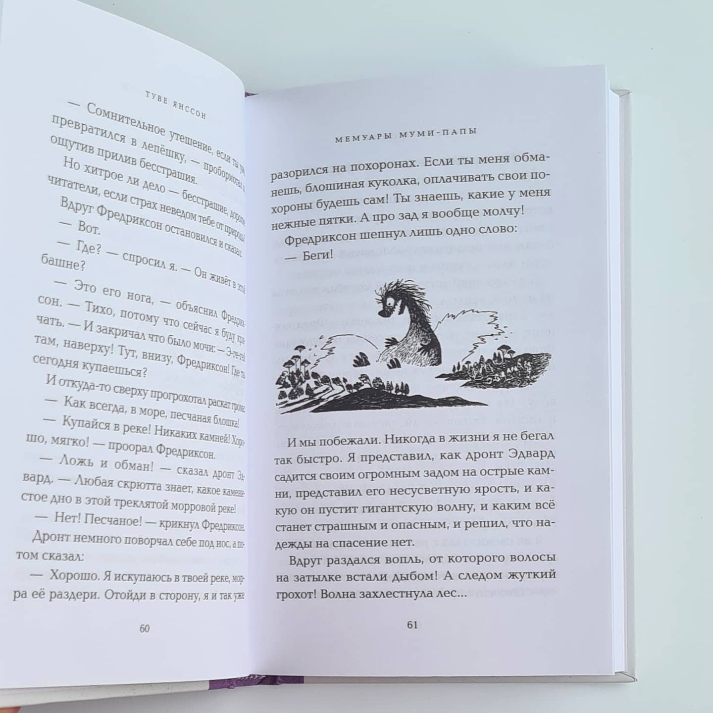 Moominpappa's Memoirs (new translation)