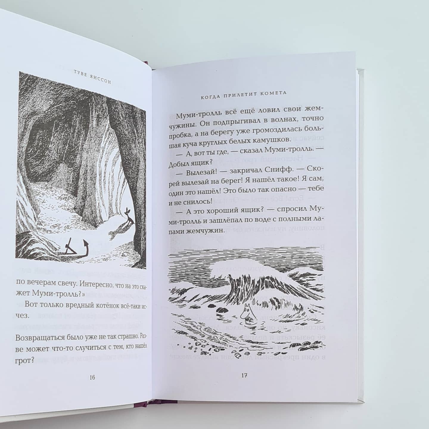 Когда прилетит комета (новый перевод)