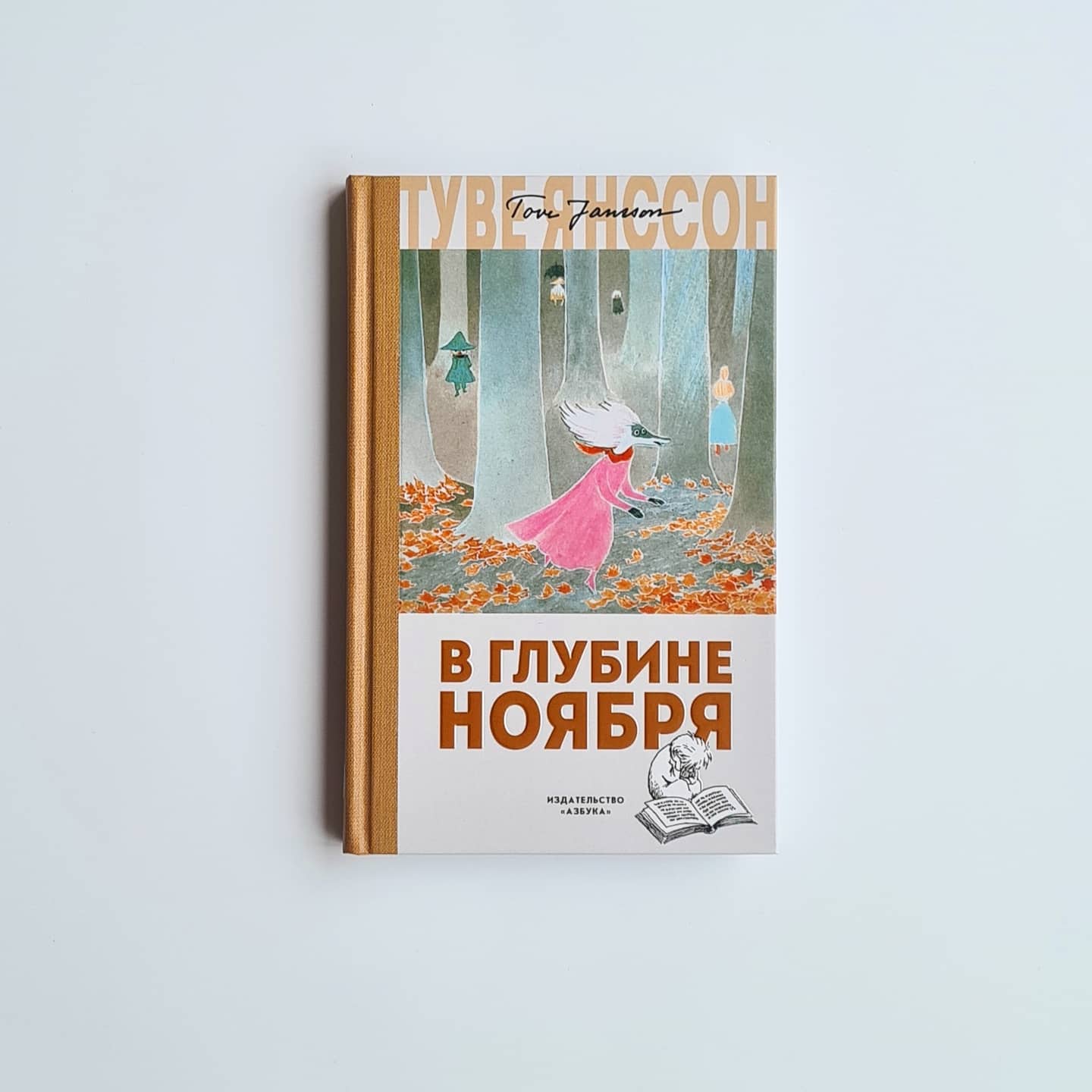 В глубине ноября (новый перевод)