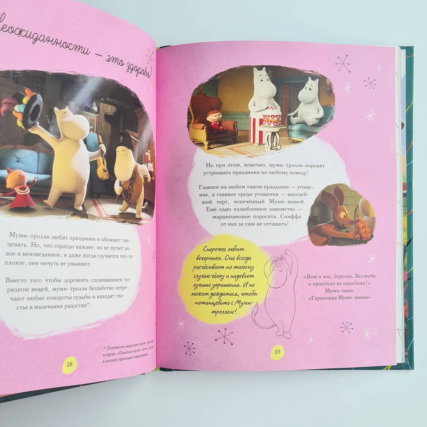 Добро пожаловать в Муми-долину. Путеводитель