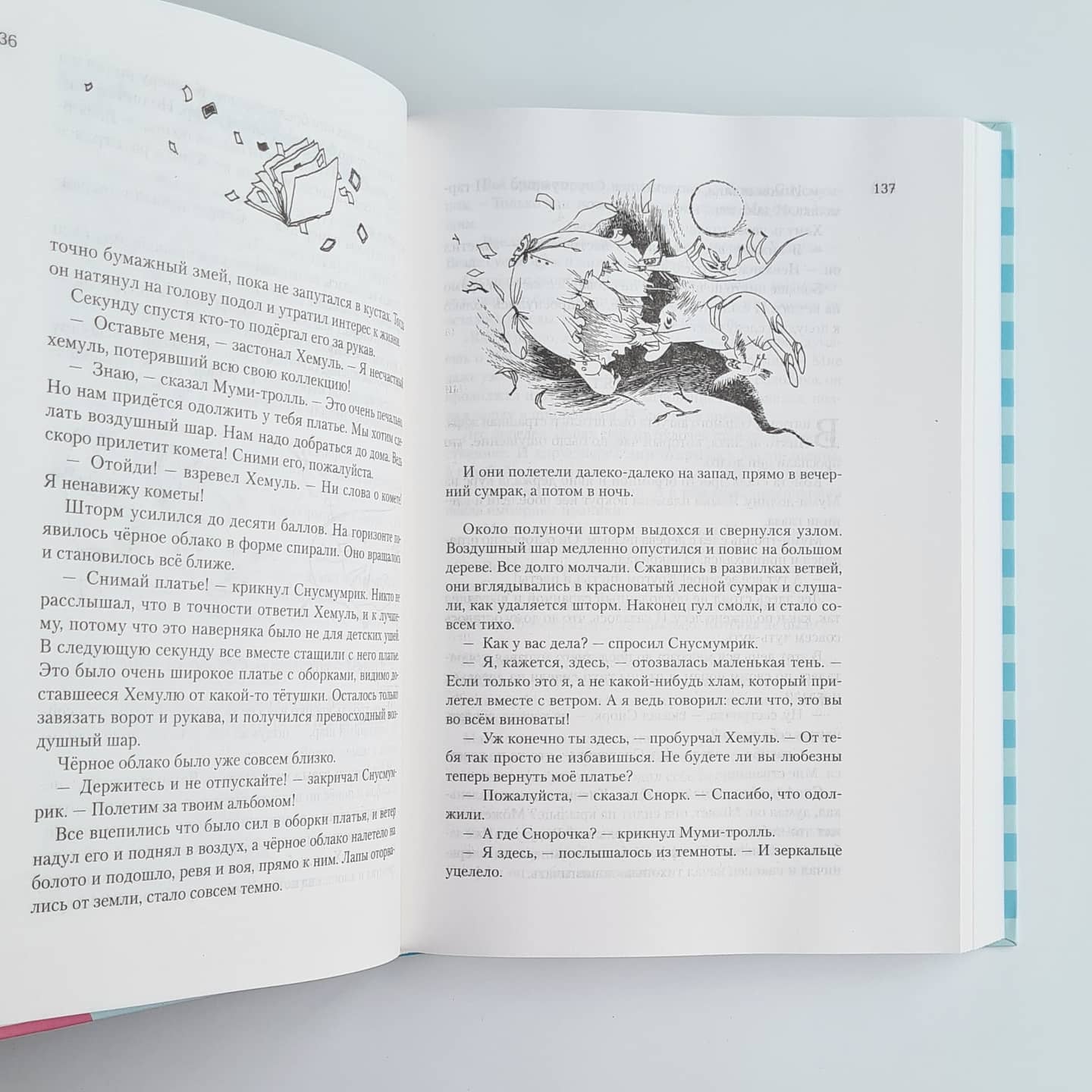 Всё о Муми-троллях. Книга 1 (нов.перевод)