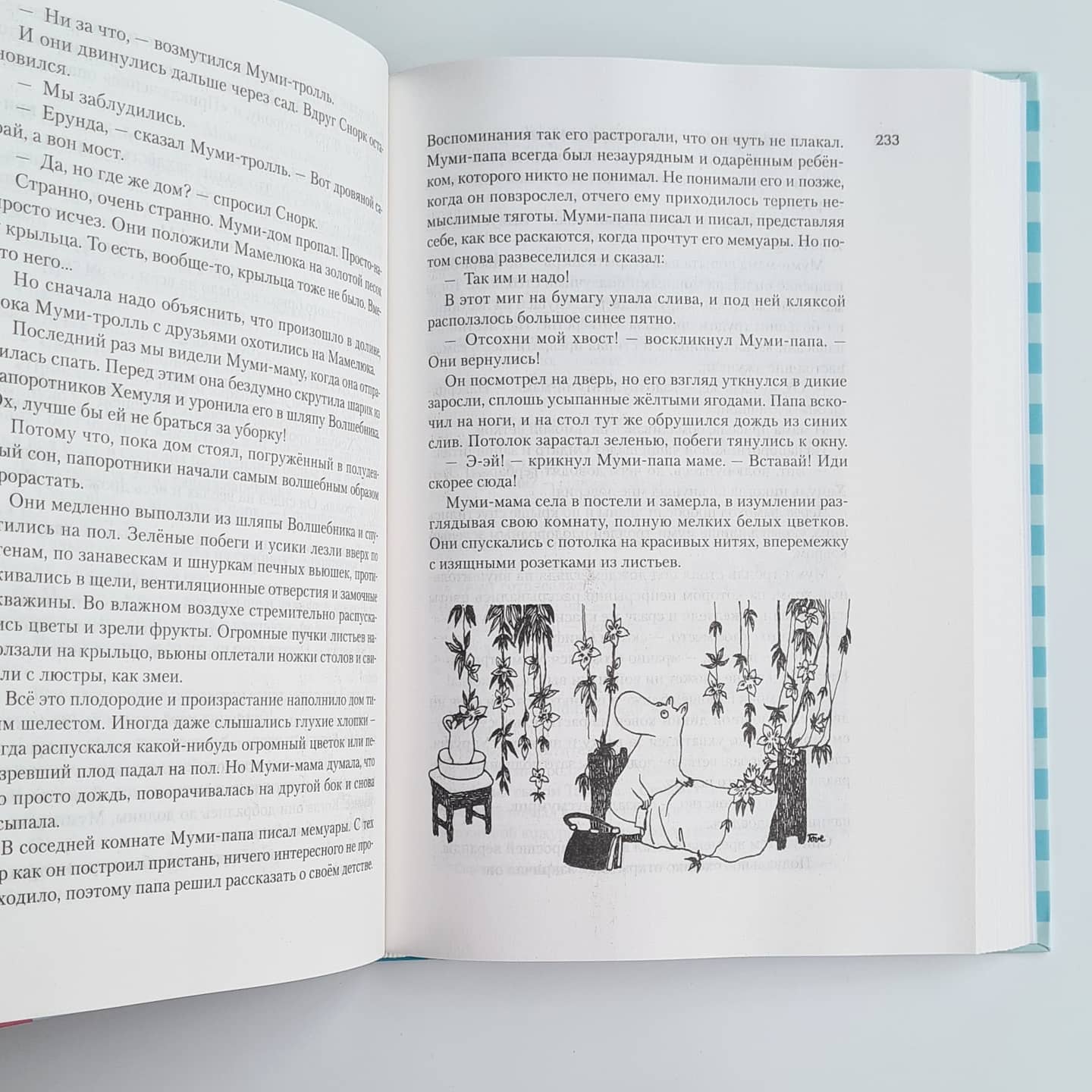 Всё о Муми-троллях. Книга 1 (нов.перевод)