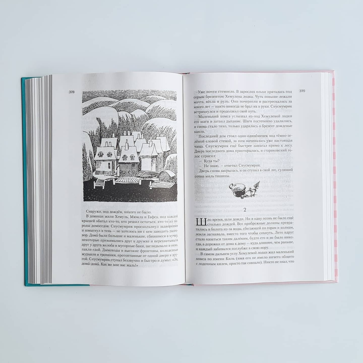 Всё о Муми-троллях. Книга 2 (нов.перевод)