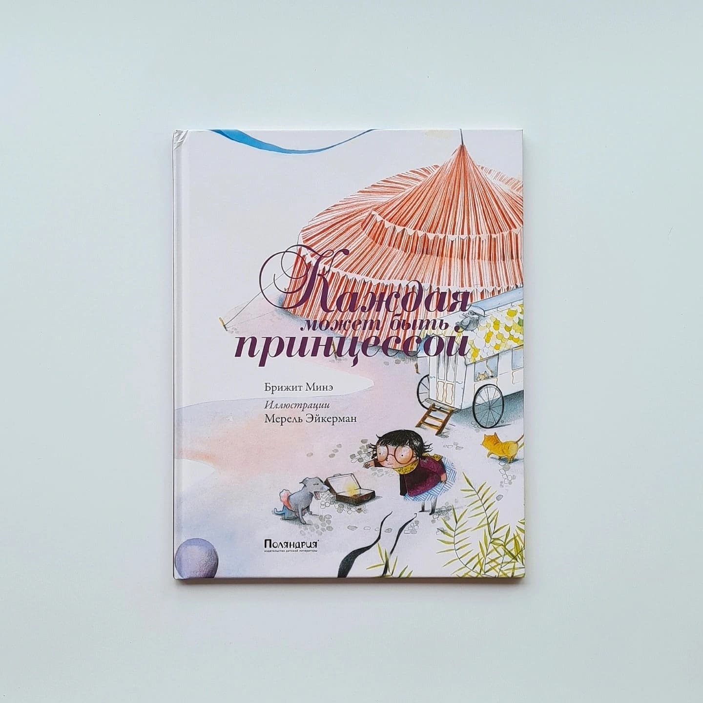 Каждая может быть принцессой