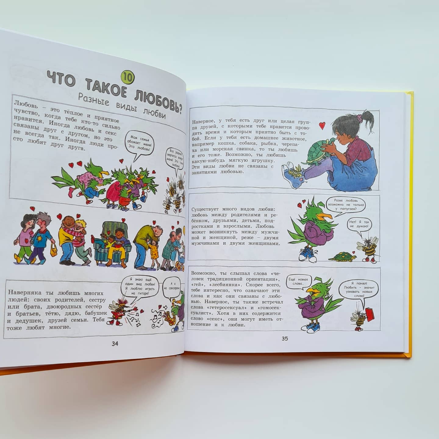 Давай поговорим о том, откуда берутся дети. О зачатии, рождении, младенцах и семьях