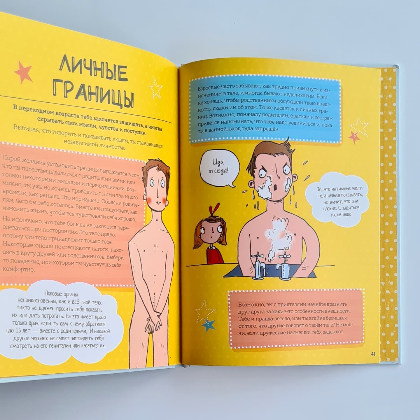 Как взрослеют мальчики. Гид по изменениям тела и настроения