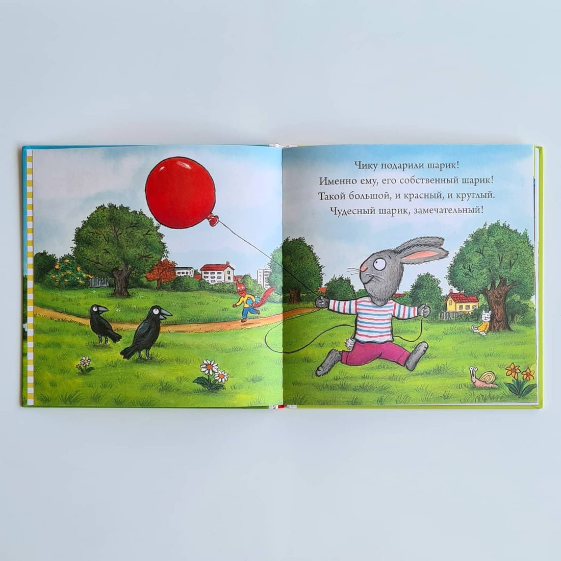 Чик и Брики. Чудесный шарик