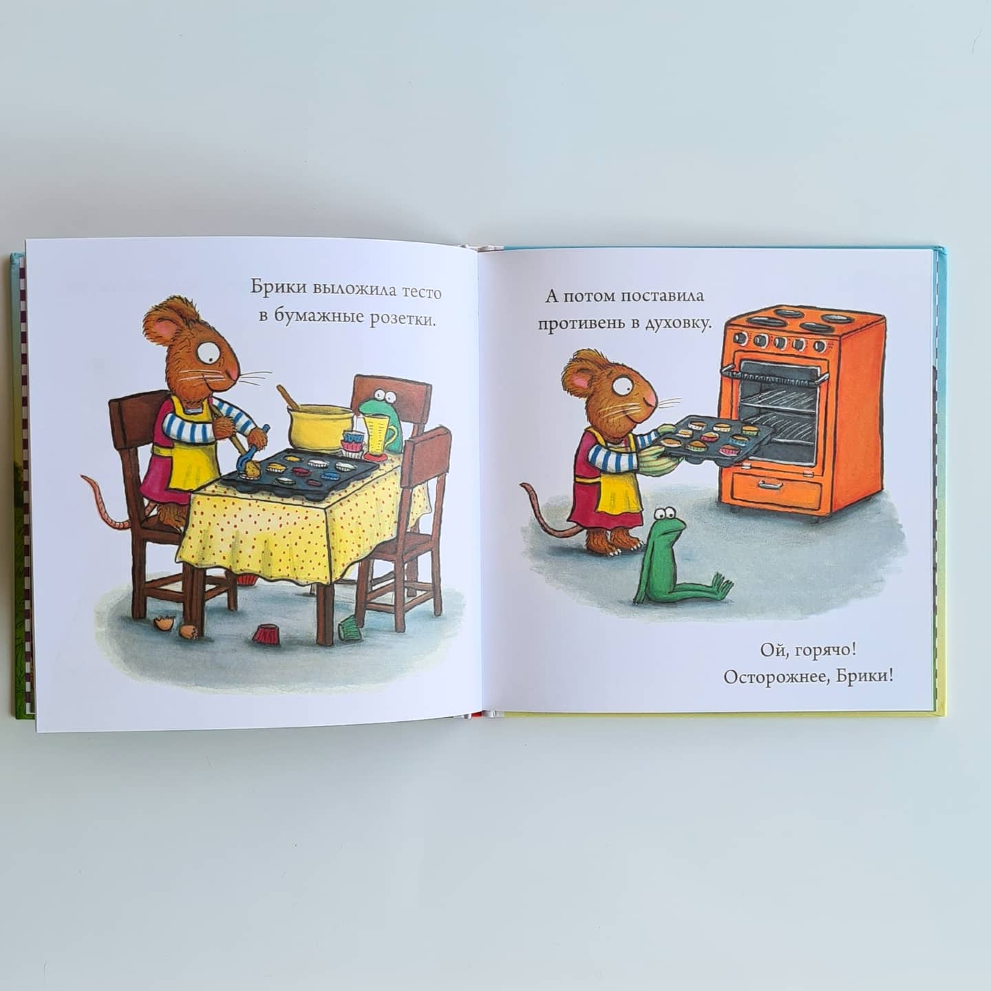 Чик и Брики. Страшное чудовище