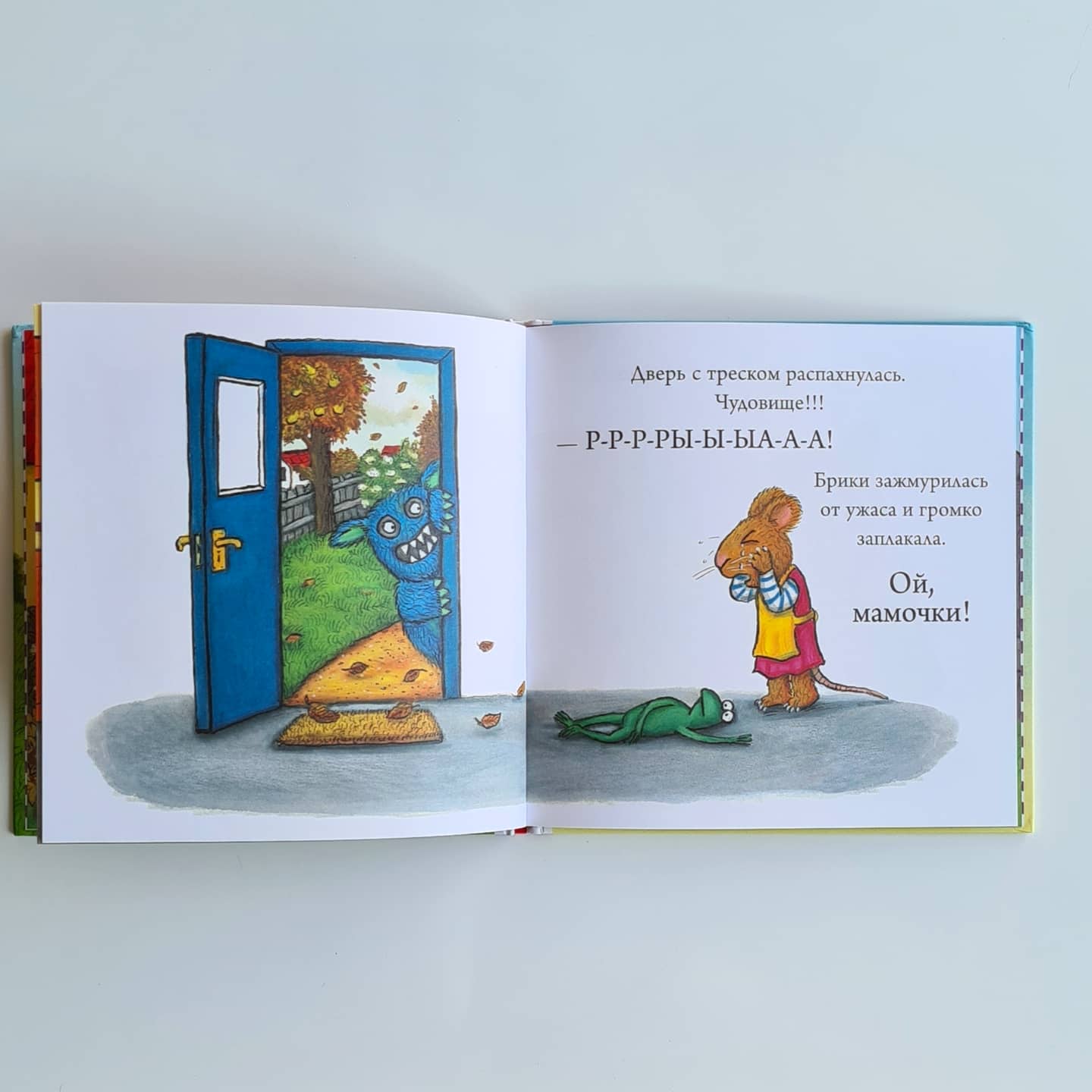 Чик и Брики. Страшное чудовище