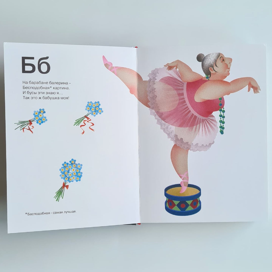 Азбука для больших и маленьких фантазеров