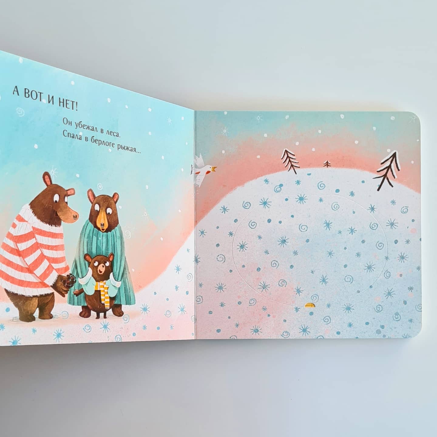 А вот и нет!