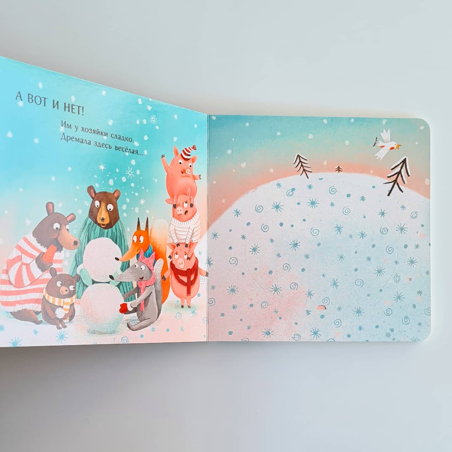 А вот и нет!