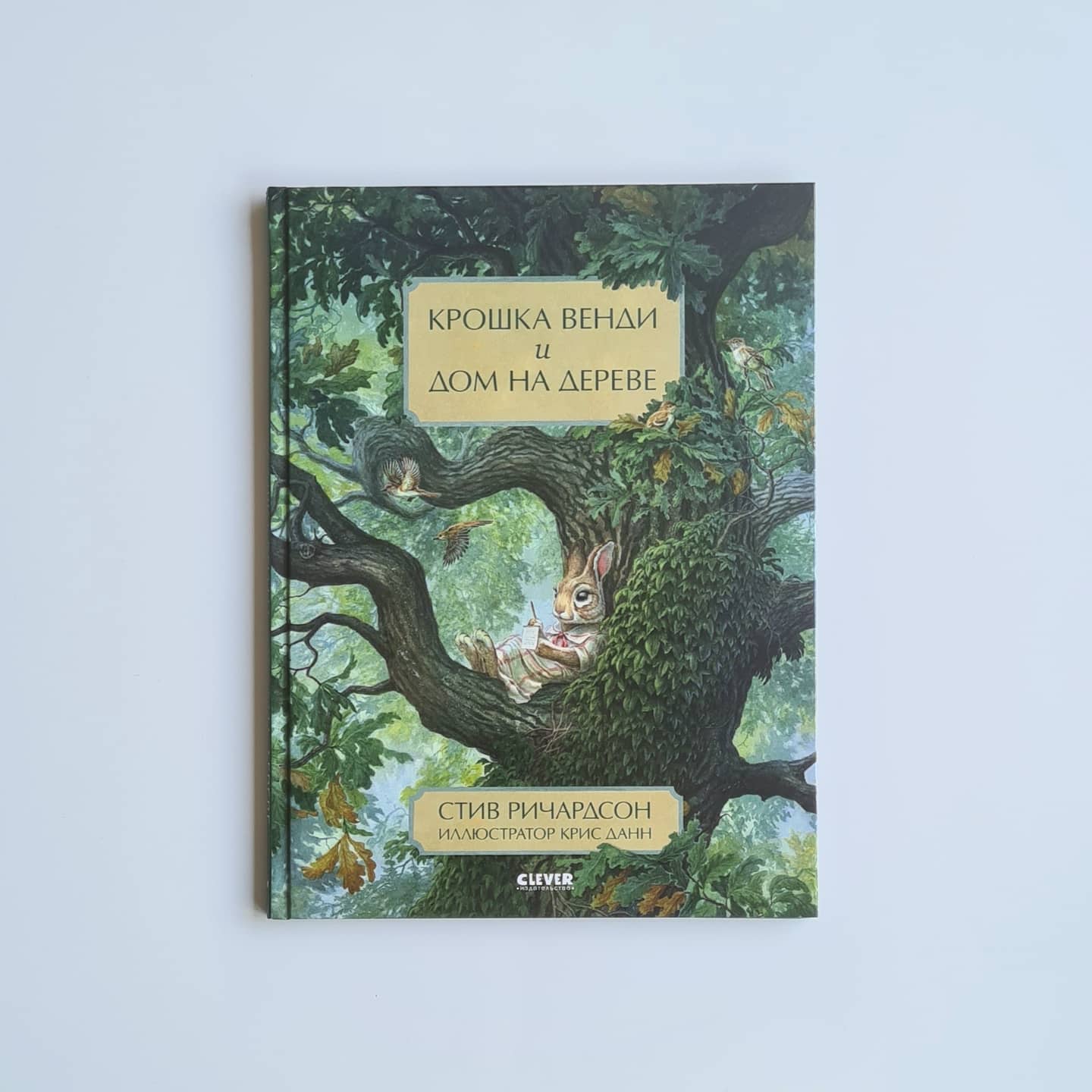 Little Wendy and the Tree House