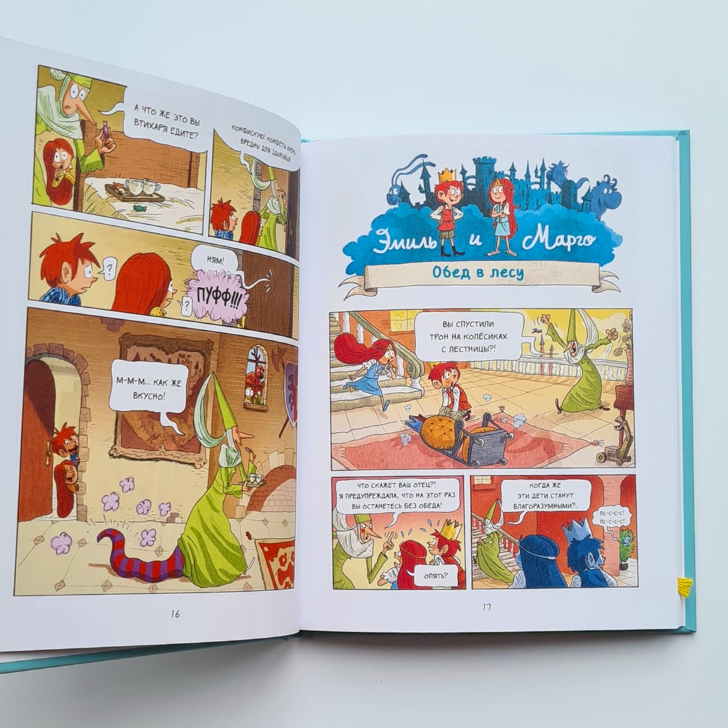 Эмиль и Марго. Монстрам вход запрещен!