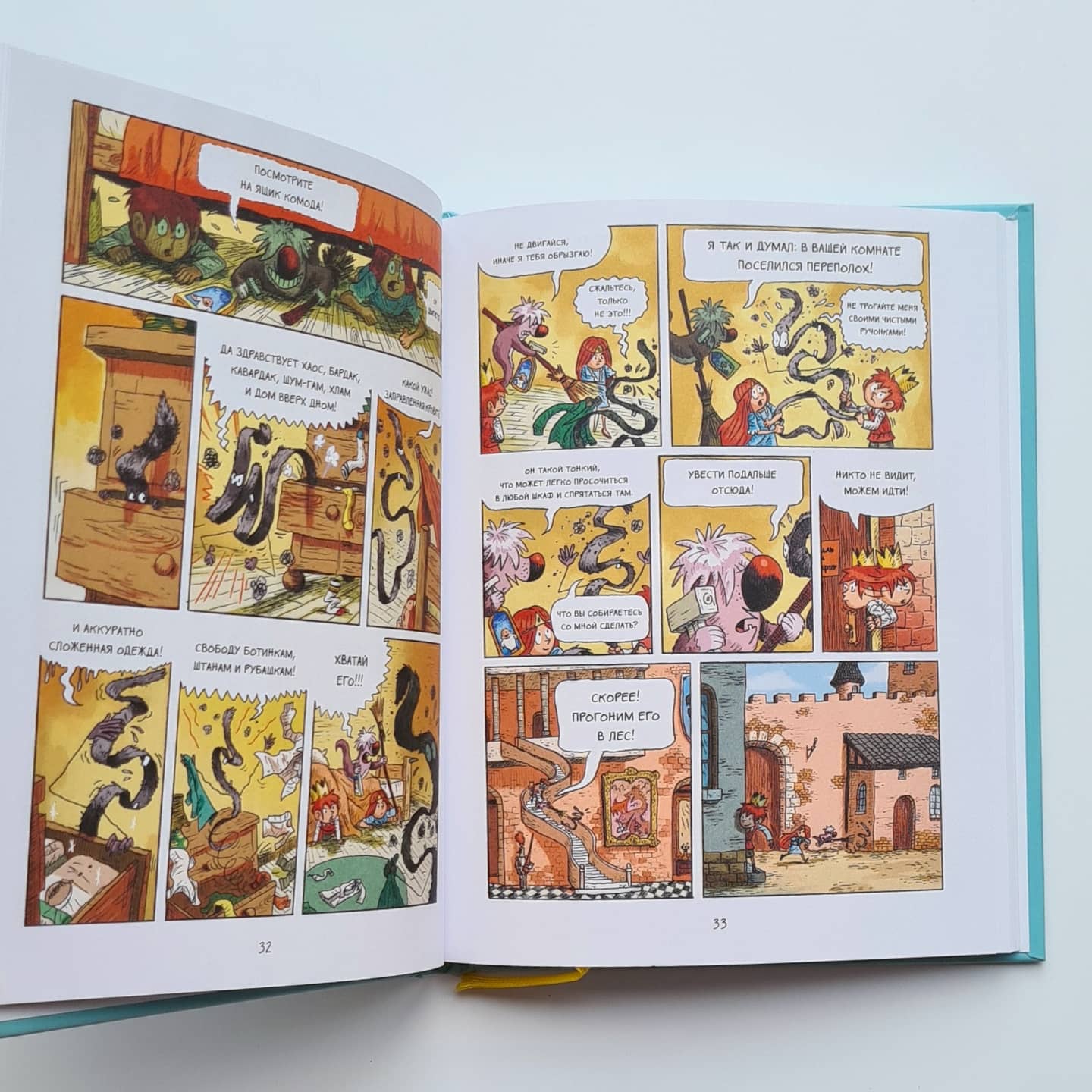 Эмиль и Марго. Монстрам вход запрещен!