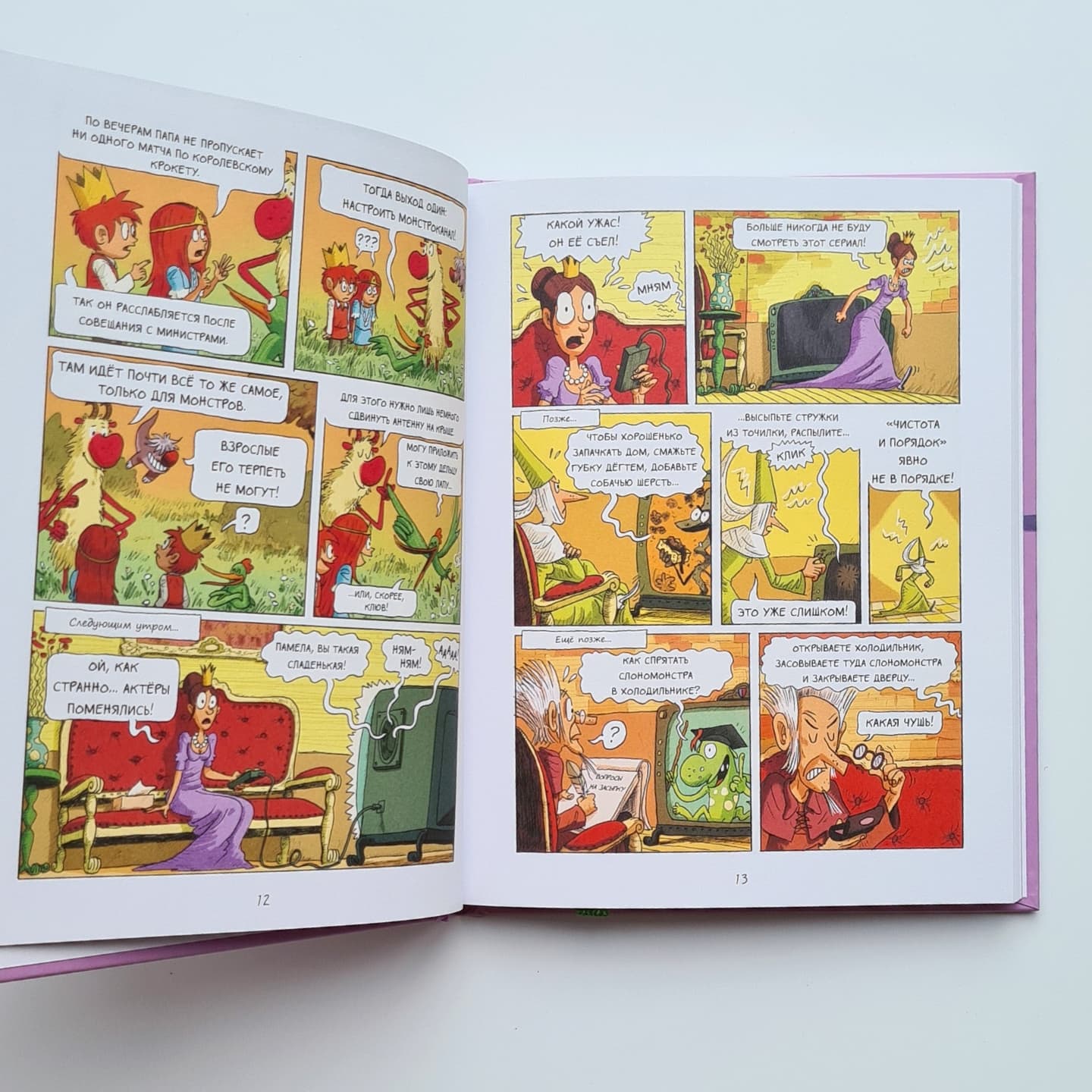 Эмиль и Марго. Чудовищные глупости