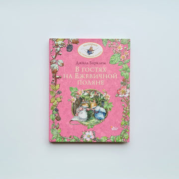 Visiting the Blackberry Glade