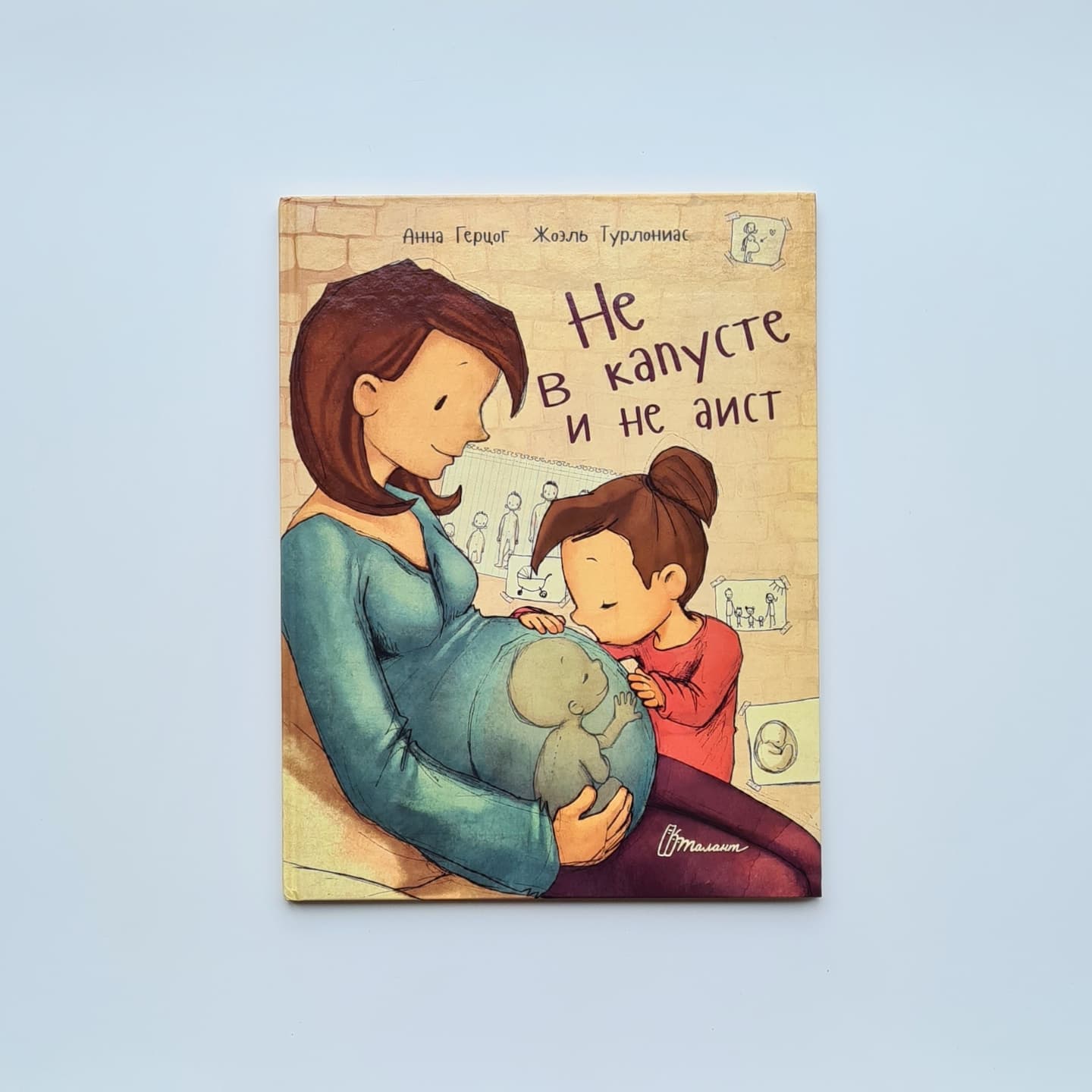 Не в капусте и не аист