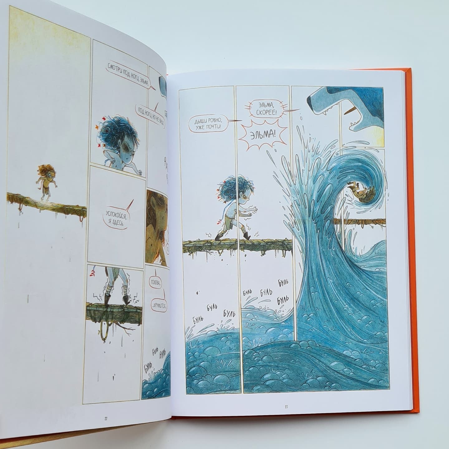 Эльма. Тайное пророчество