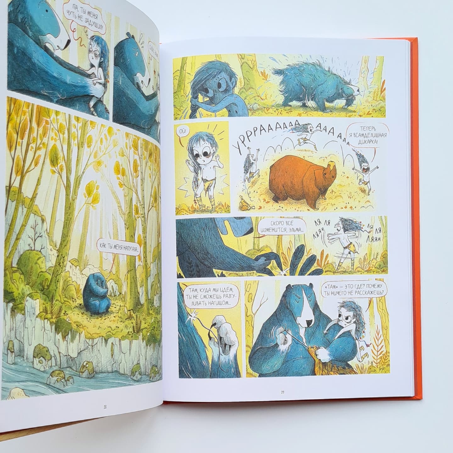 Эльма. Тайное пророчество