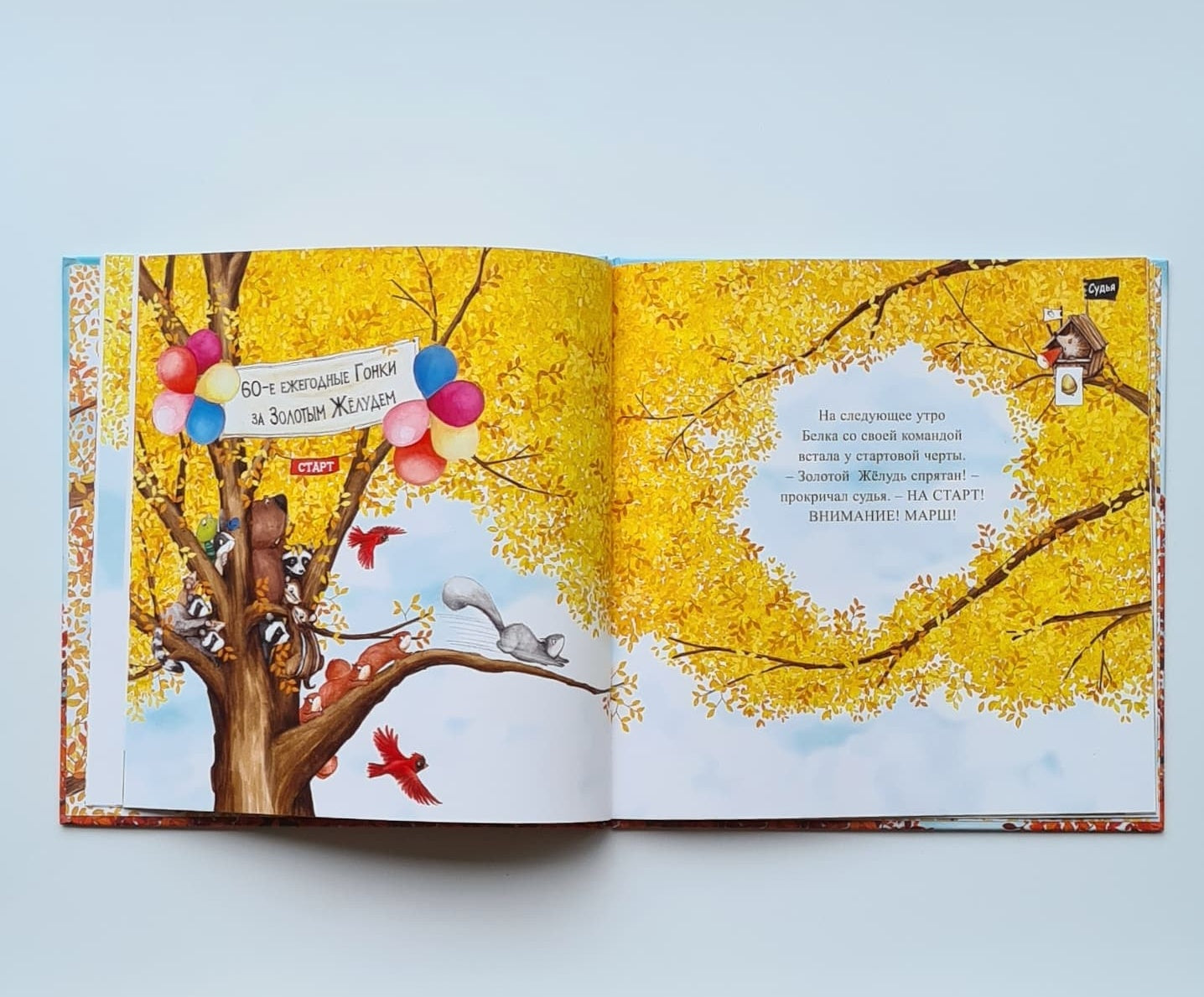 Золотой желудь