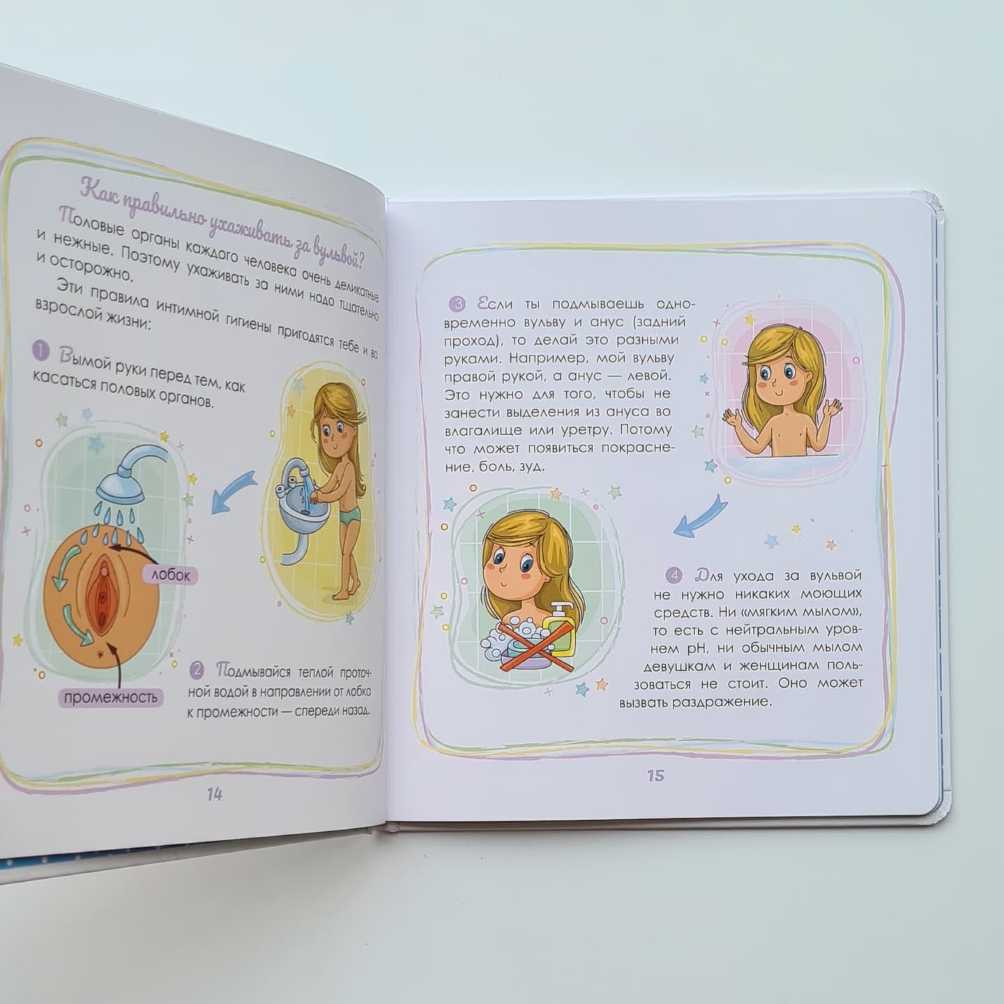 Интимный ликбез с родителями и без