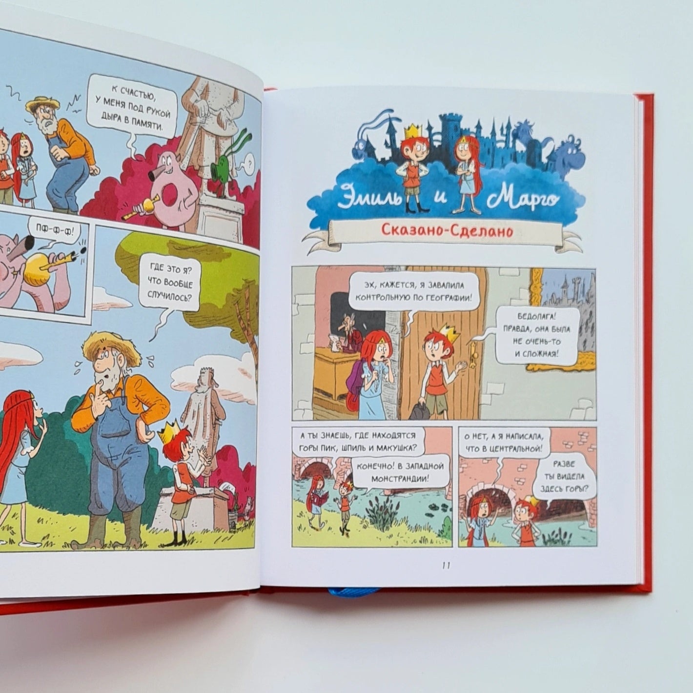 Эмиль и Марго. Монстры повсюду!