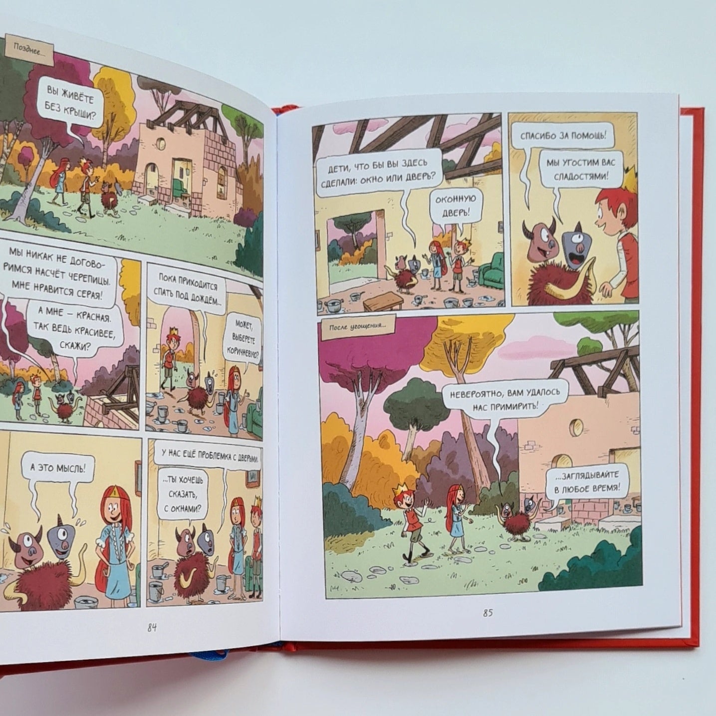 Эмиль и Марго. Монстры повсюду!