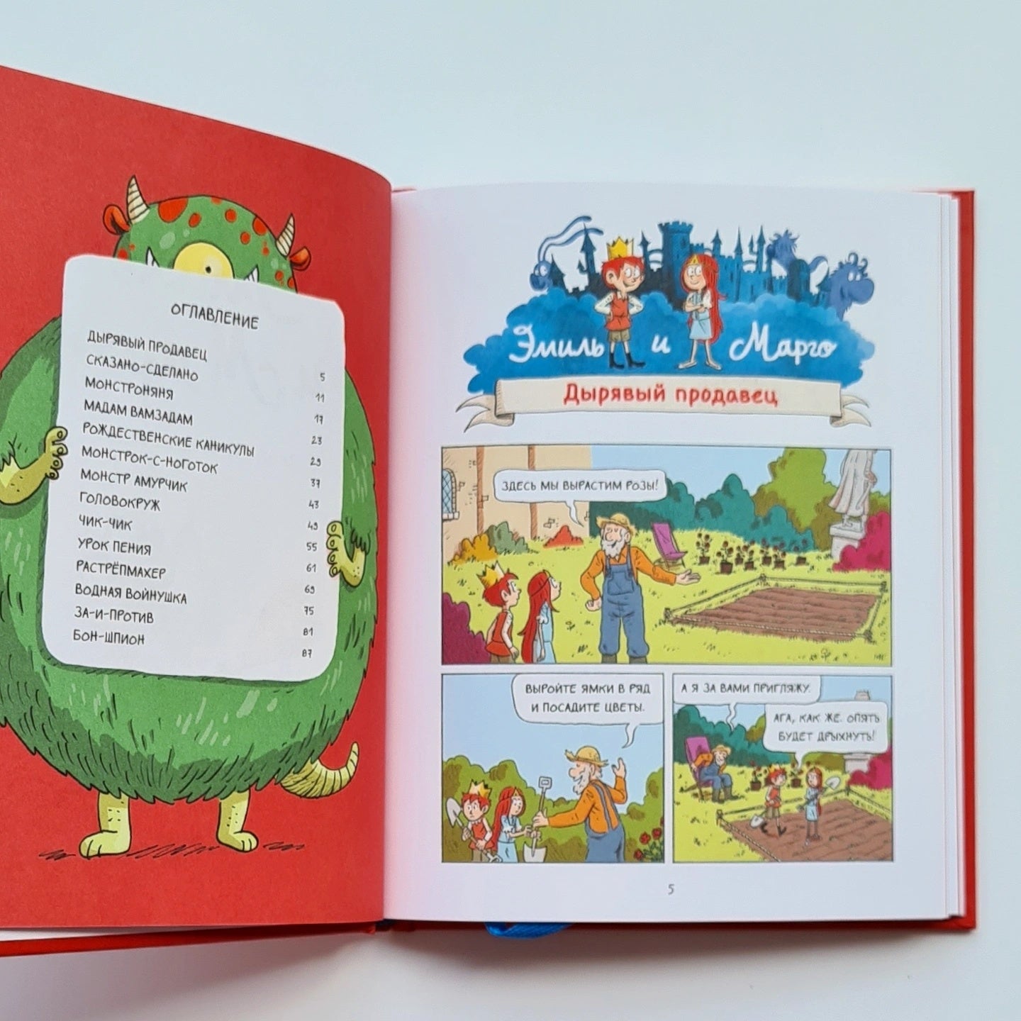 Эмиль и Марго. Монстры повсюду!