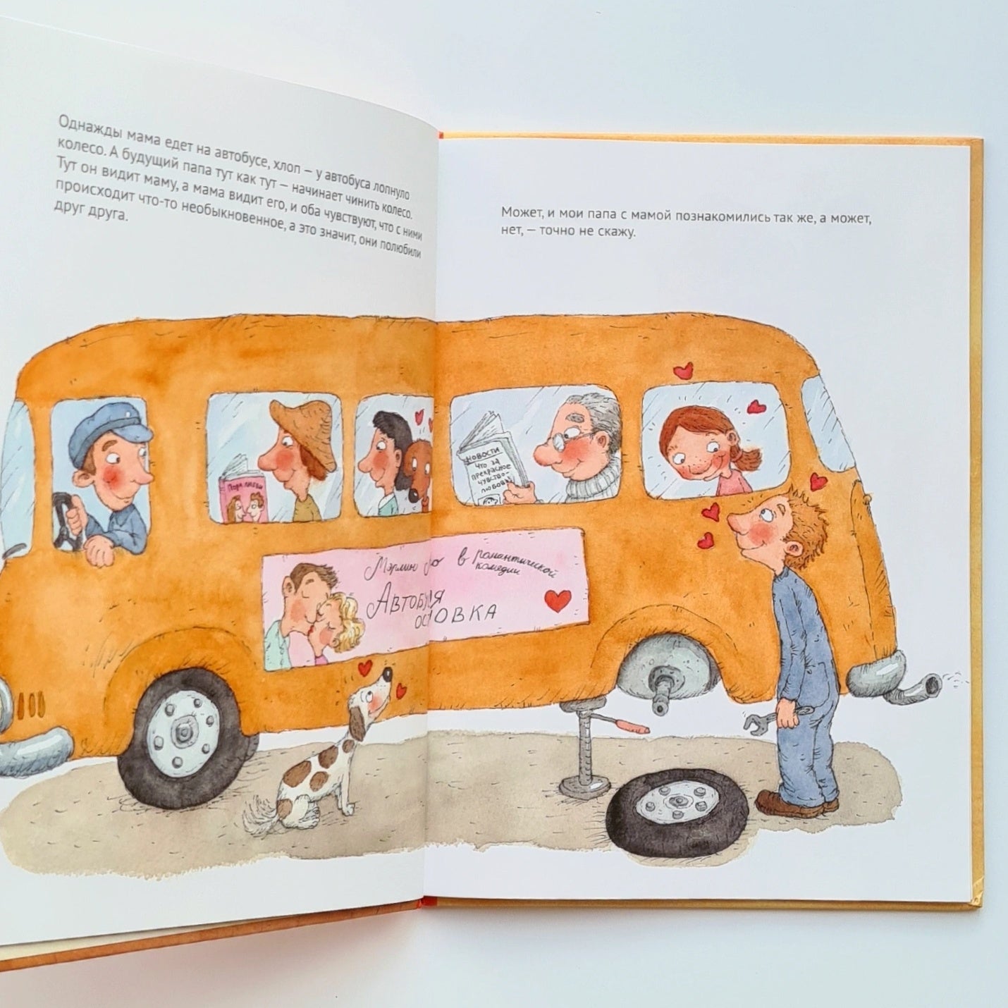 Как я появился на свет