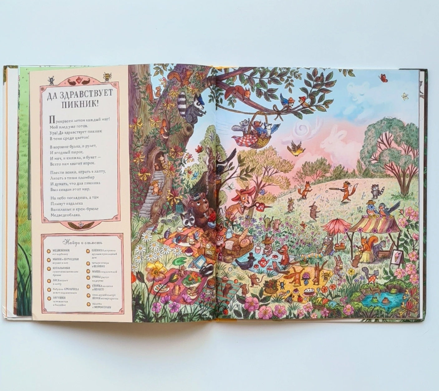 Круглый год в лесу. Виммельбух