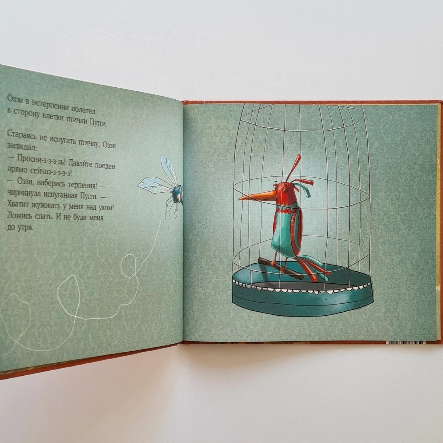 Нетерпеливый комар Оззи