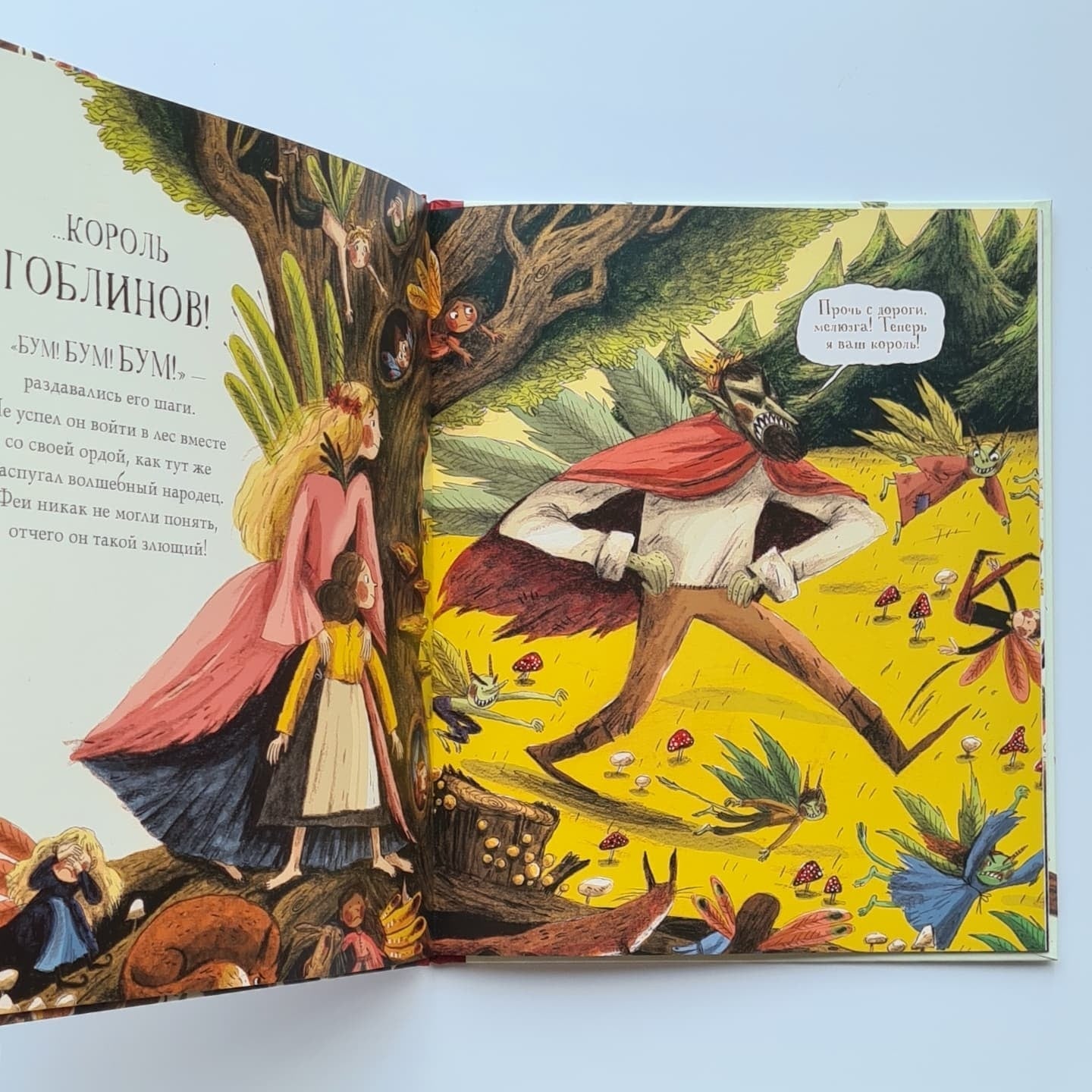 Imelda and the Goblin King