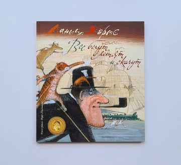 Все бегут, летят и скачут