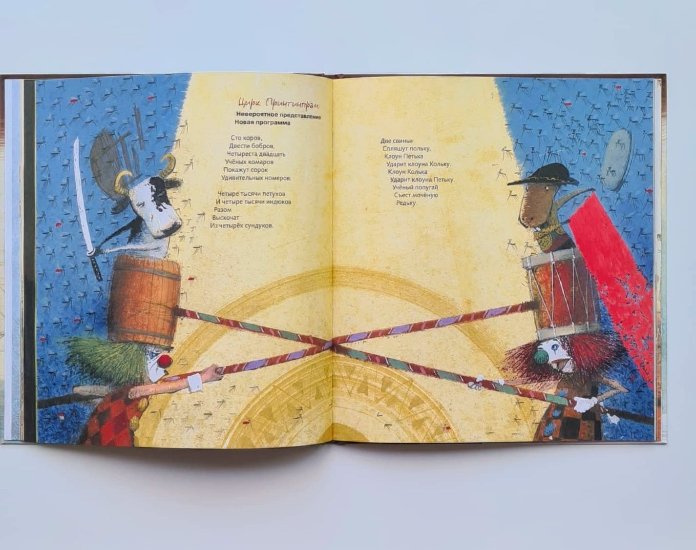 Все бегут, летят и скачут