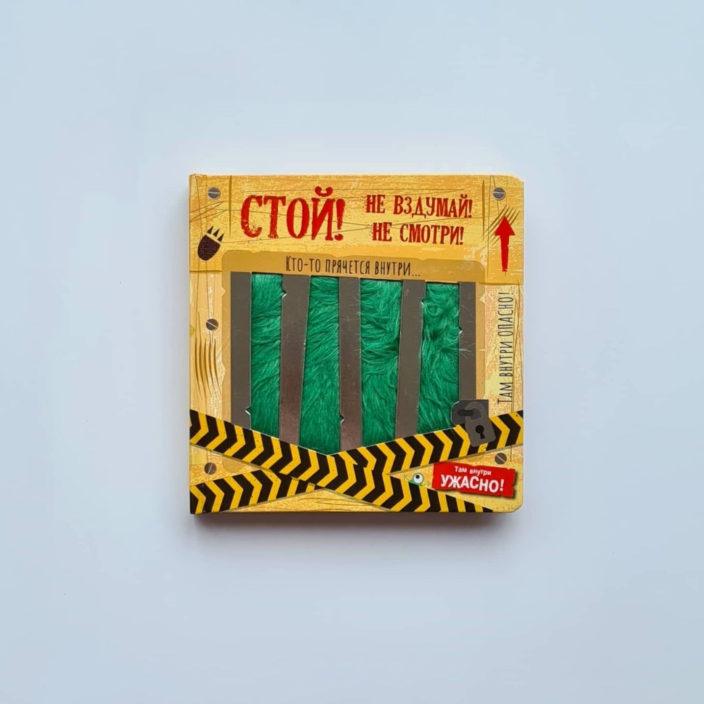 STOP! Don't dare! Don't look! Monsters are hiding inside