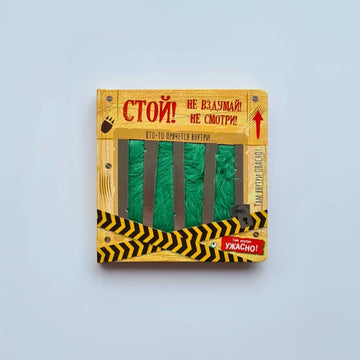 STOP! Don't dare! Don't look! Monsters are hiding inside