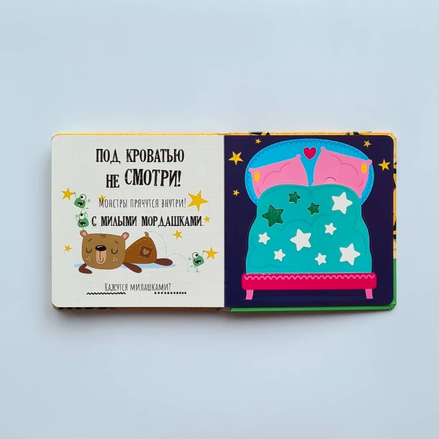 STOP! Don't dare! Don't look! Monsters are hiding inside