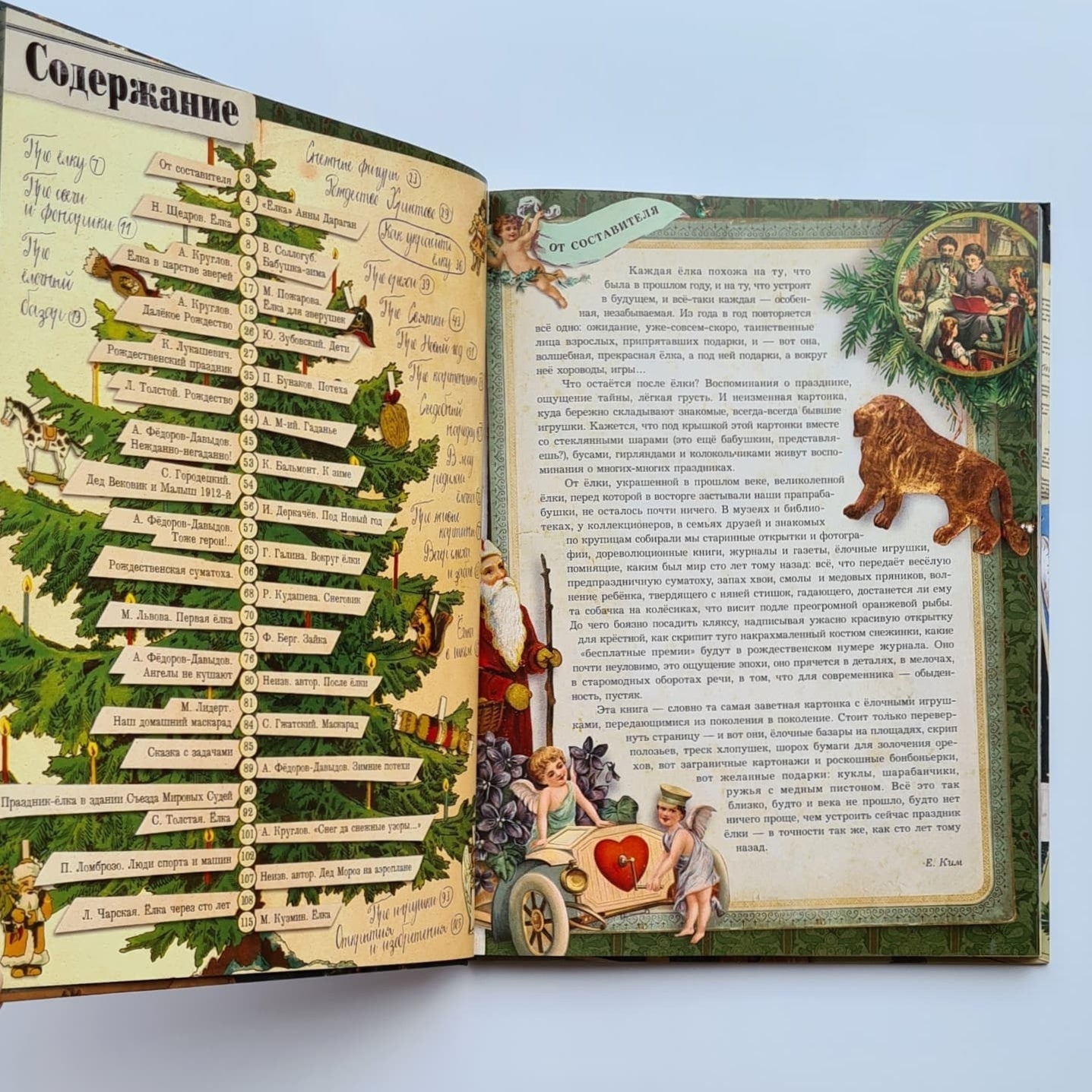 Елка. Сто лет тому назад