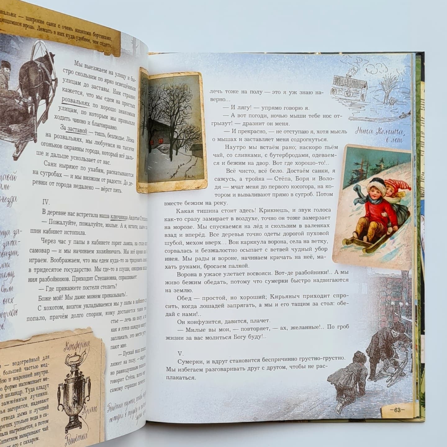 Елка. Сто лет тому назад