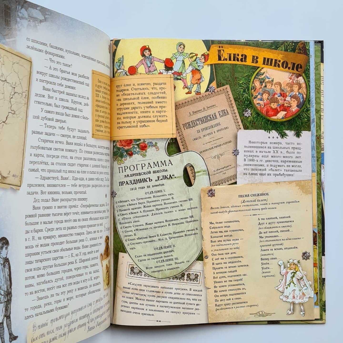 Елка. Сто лет тому назад