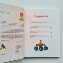 Загрузить изображение в средство просмотра галереи, Просто о важном. Новые истории про Миру и Гошу. Вместе находим выход из сложных ситуаций
