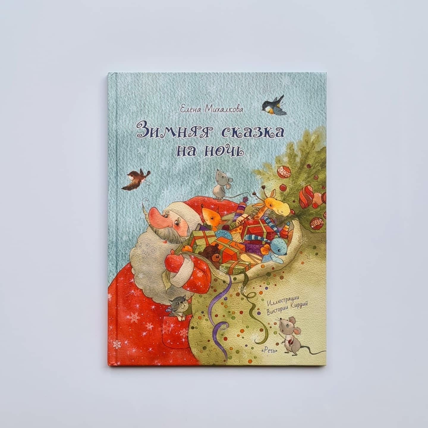 Зимняя сказка на ночь